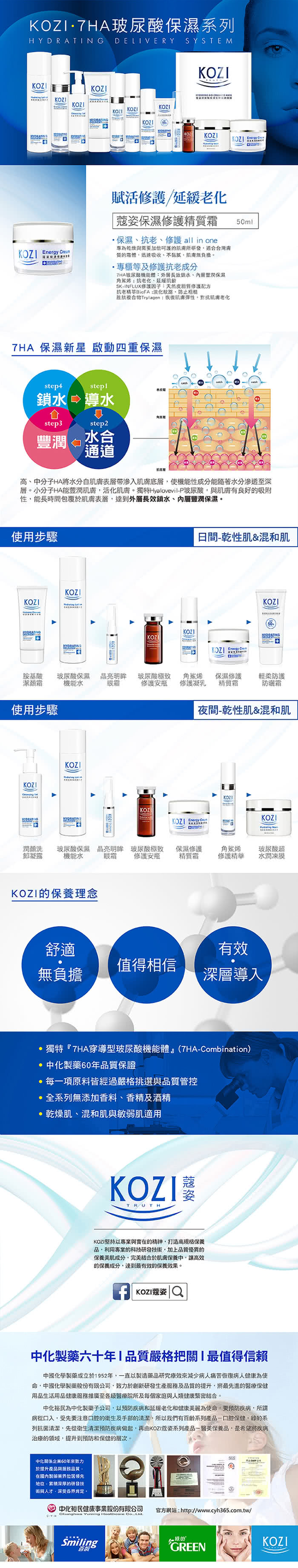 【KOZI蔻姿】保濕修護精質霜(50ml)