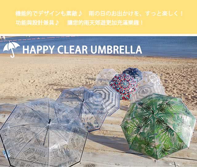 【HAPPY CLEAR UMBRELLA】PRISM 紅藍撞色(晴天 雨傘)