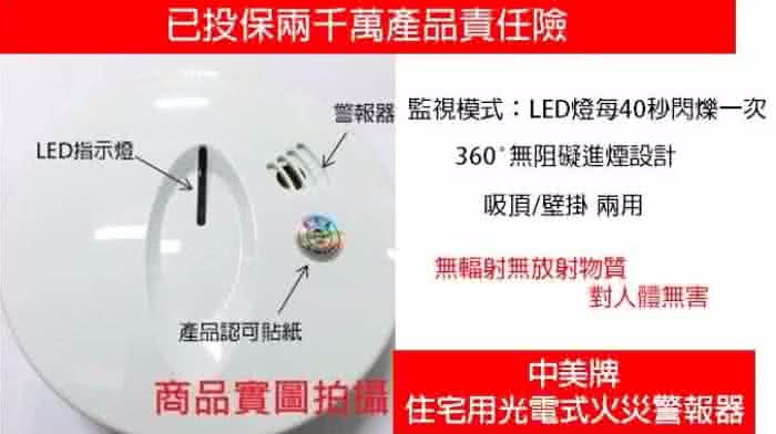 【中揚消防】住宅用偵煙警報器 台灣製造 吸頂壁掛兩用 光電式煙霧警報器(滅火器 火災 居家 安全 瓦斯)