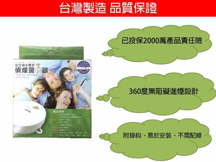 【中揚消防】住宅用偵煙警報器 台灣製造 吸頂壁掛兩用 光電式煙霧警報器(滅火器 火災 居家 安全 瓦斯)