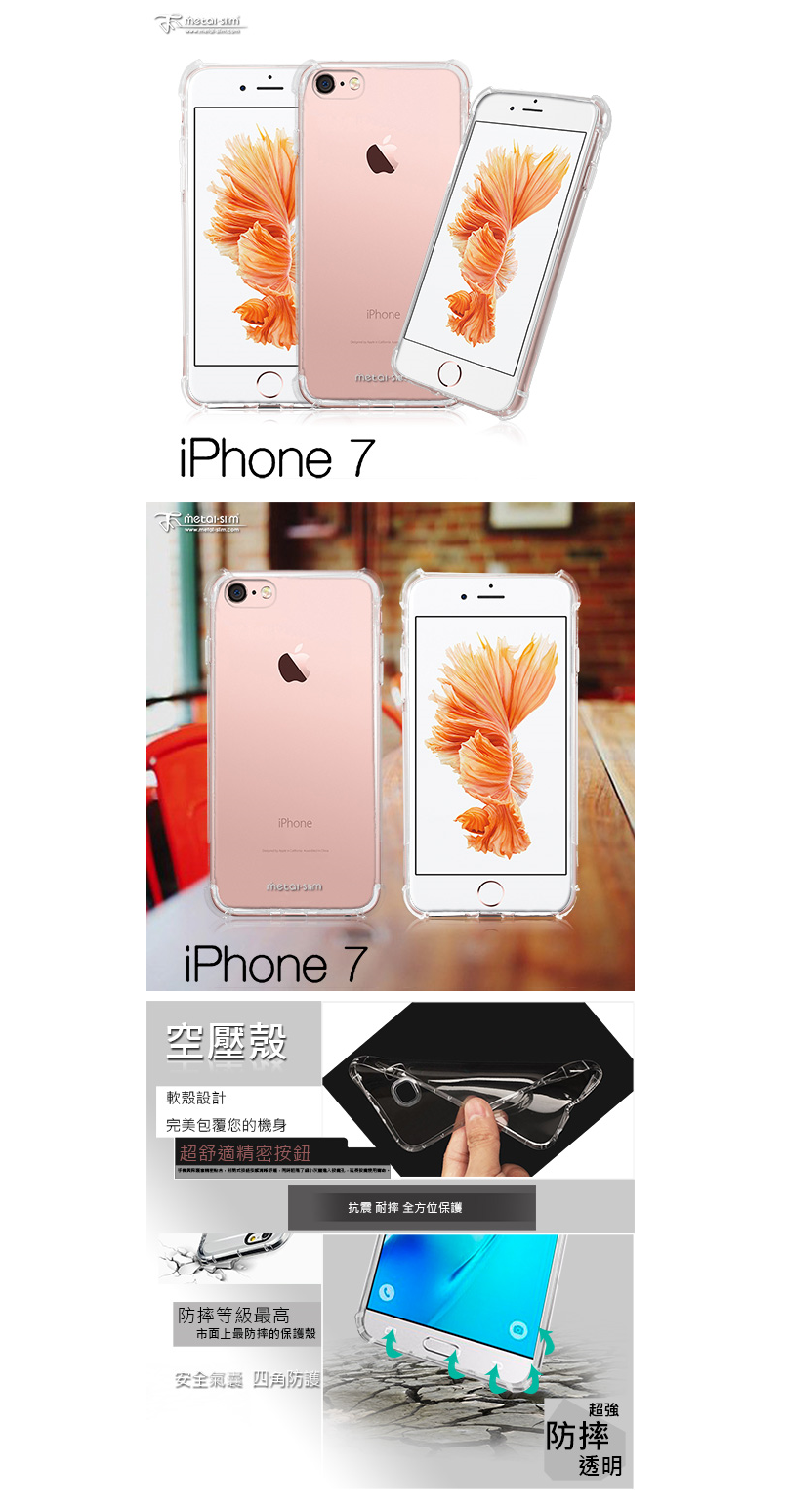 【Metal-Slim】APPLE iPhone 7(強化防摔抗震空壓手機殼)