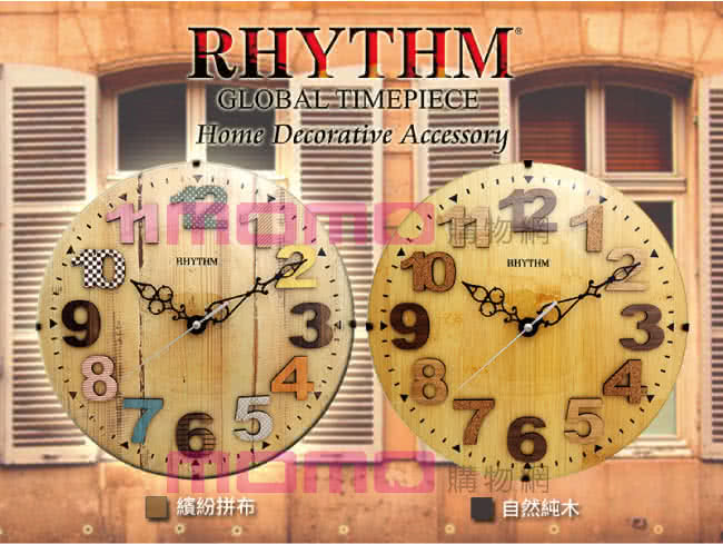 【RHYTHM日本麗聲】樂活森林超靜音創意實木掛鐘(繽紛拼布)