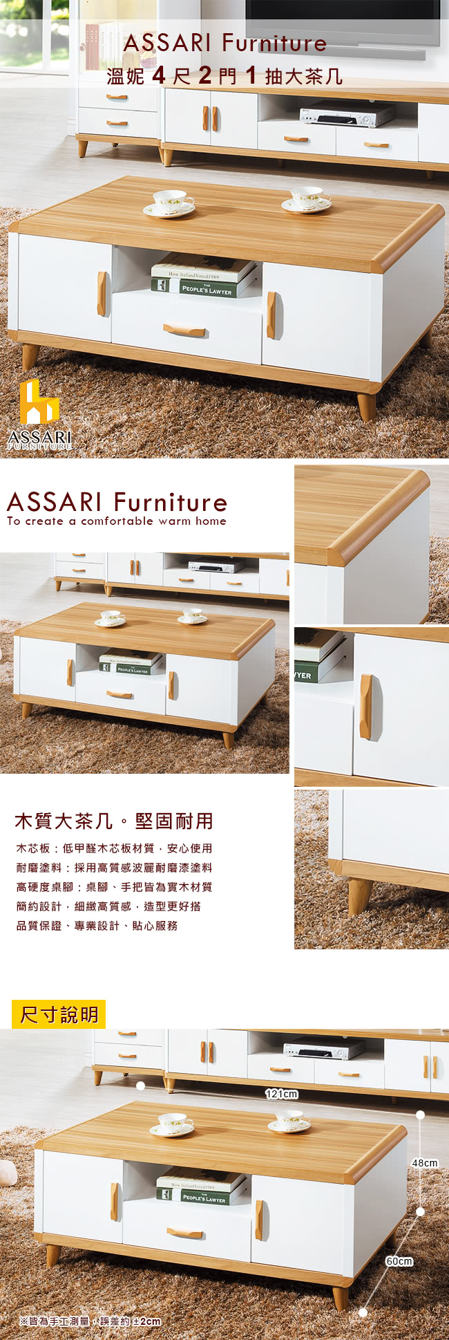 【ASSARI】溫妮雙門1抽4尺大茶几(寬121*深60*高48cm)