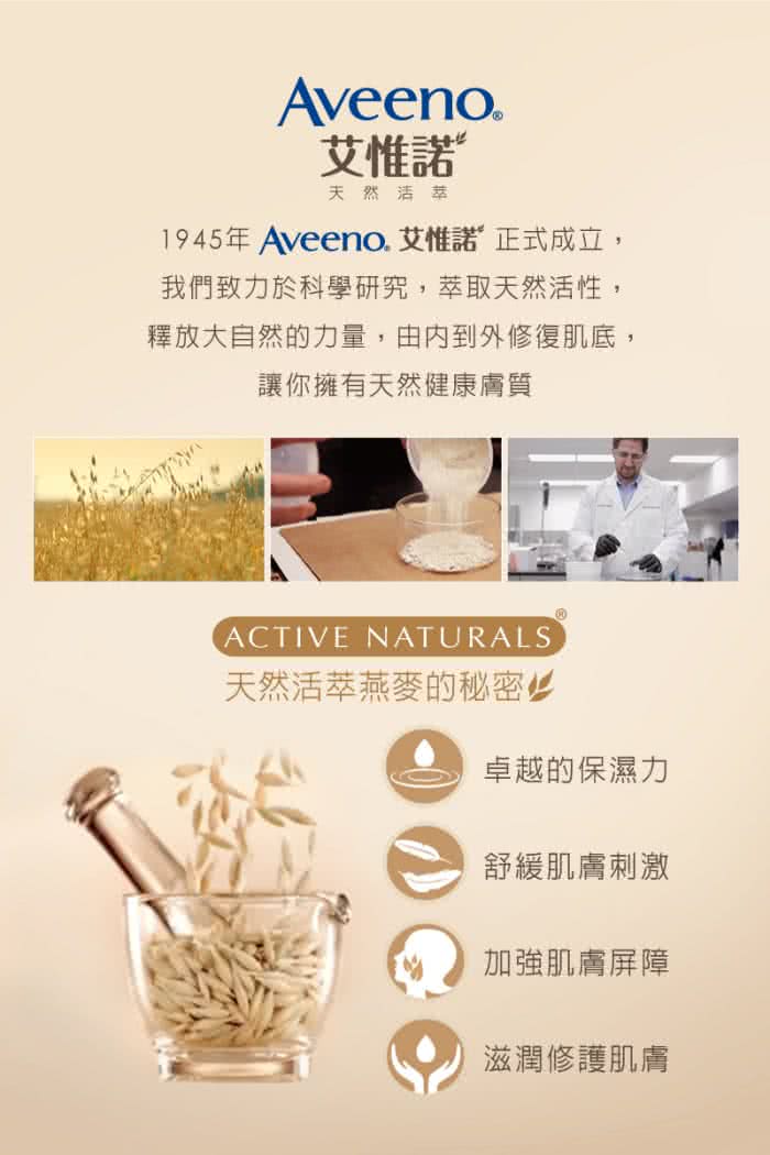 【Aveeno 艾惟諾】燕麥沐浴露(354ml)