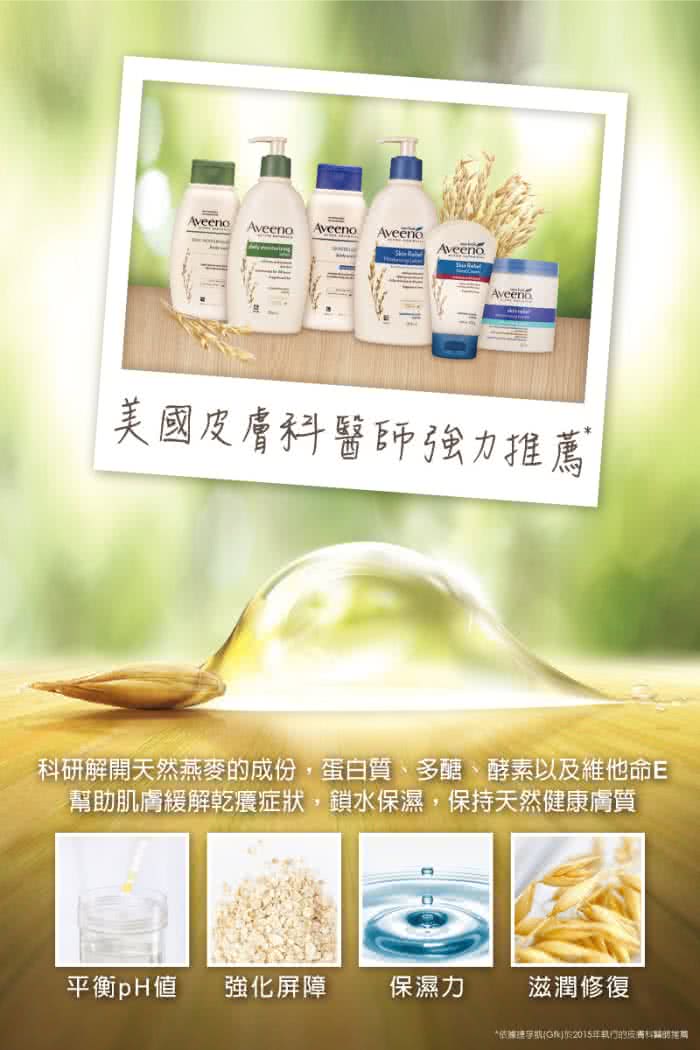 【Aveeno 艾惟諾】燕麥沐浴露(354ml)