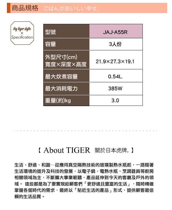 【TIGER虎牌】3人份tacook微電腦電子鍋(JAJ-A55R_e)