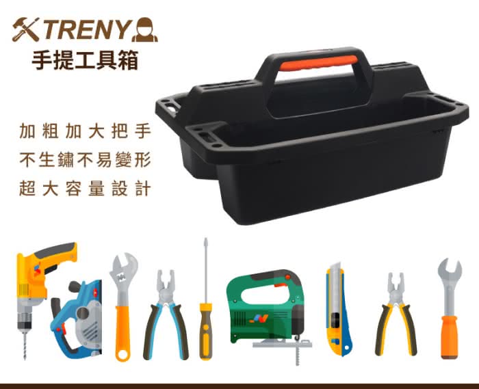 【TRENY】手提工具箱G-B20 .(3062-7)