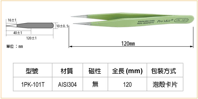 【ProsKit 寶工】1PK-101T