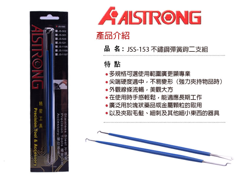 【AISTRONG】不鏽鋼彈簧鉤JSS-153