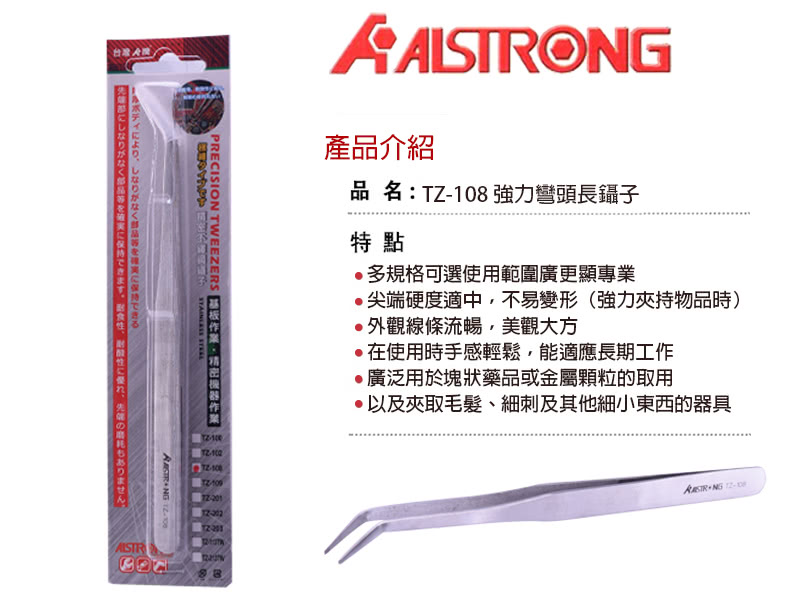 【AISTRONG】不鏽鋼長彎鑷子 TZ-108