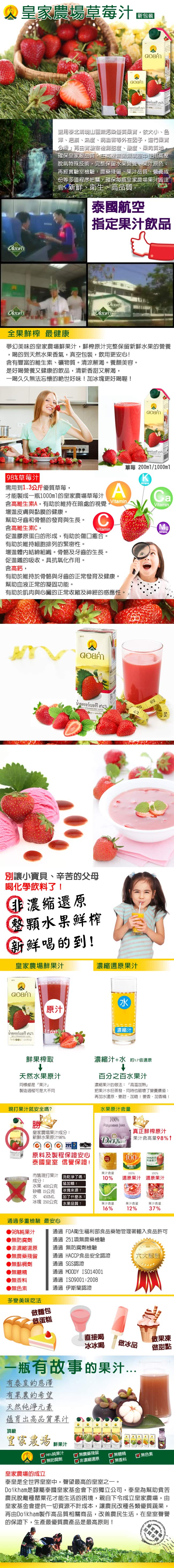 【皇家農場】鮮果汁-草莓汁(200mlx4入/組)