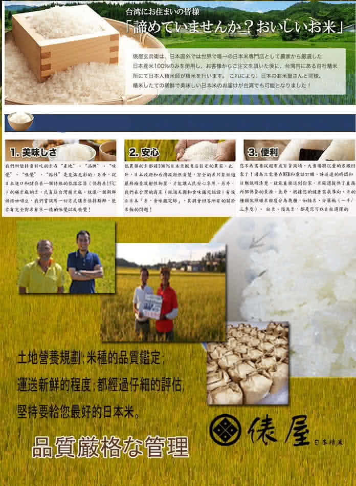 【俵屋-日本米-北海道夢美人】100%日本種植 台灣碾製白米(2kg/包/日本原包裝)