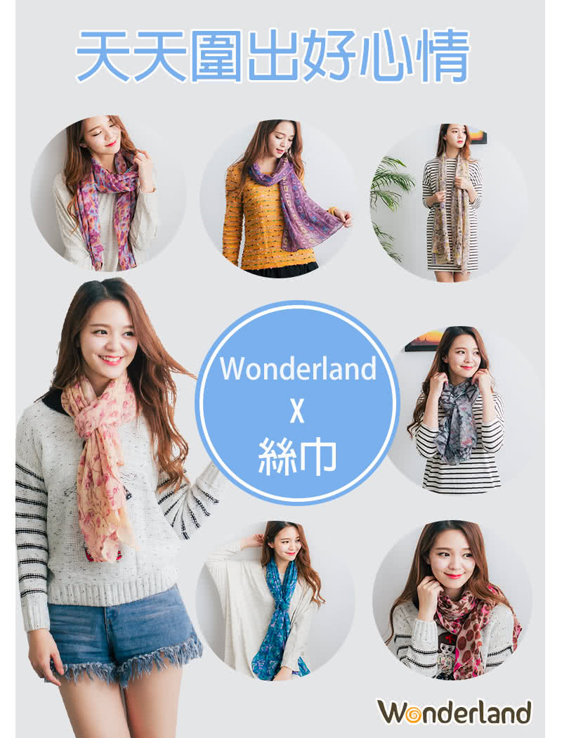 【Wonderland】唯美繽紛造型披肩3件組