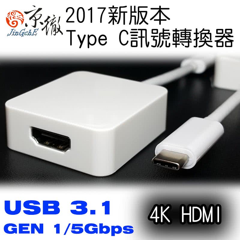 【amber】Super USB 3.1 type C 轉HDMI 4K轉接線(支援htc10)