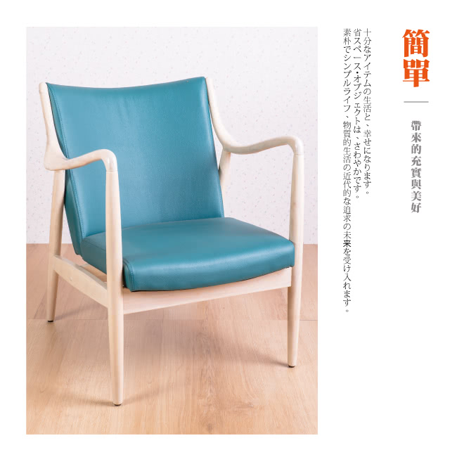 【AS】Clark休閒椅-78x70x81