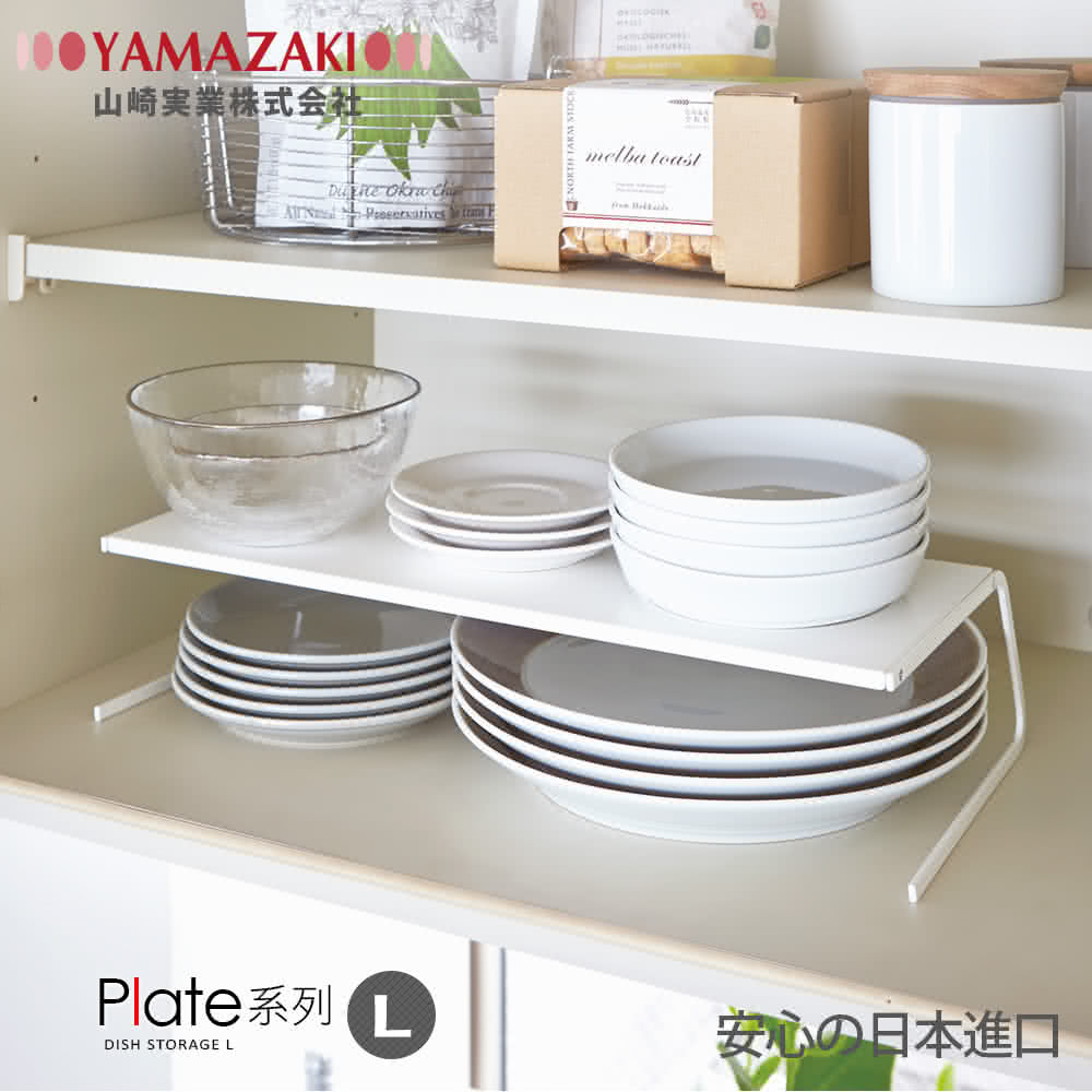 【YAMAZAKI】Plate兩用盤架(L)