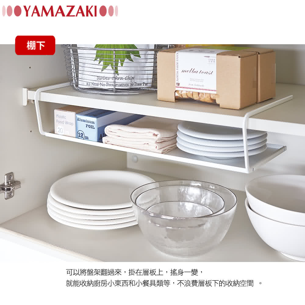 【YAMAZAKI】Plate兩用盤架(L)