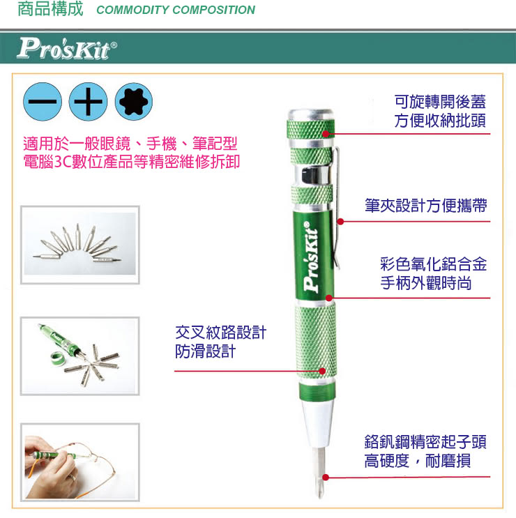 【ProsKit 寶工】9合1鋁合金手柄精密起子組 SD-9814