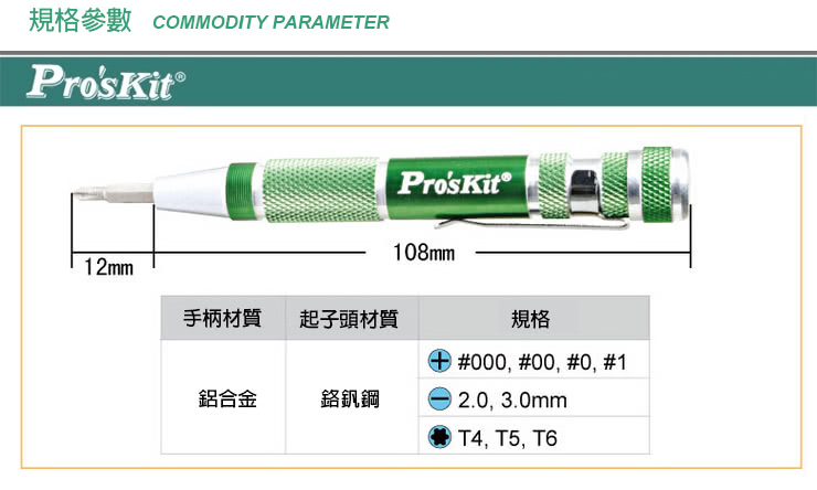 【ProsKit 寶工】9合1鋁合金手柄精密起子組 SD-9814