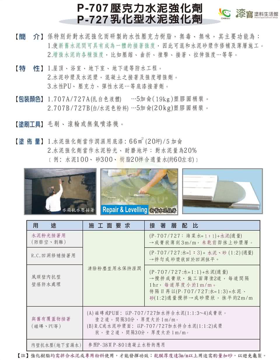 【金絲猴】《水泥添加》壓克力水泥強化劑P-707(5加侖裝)