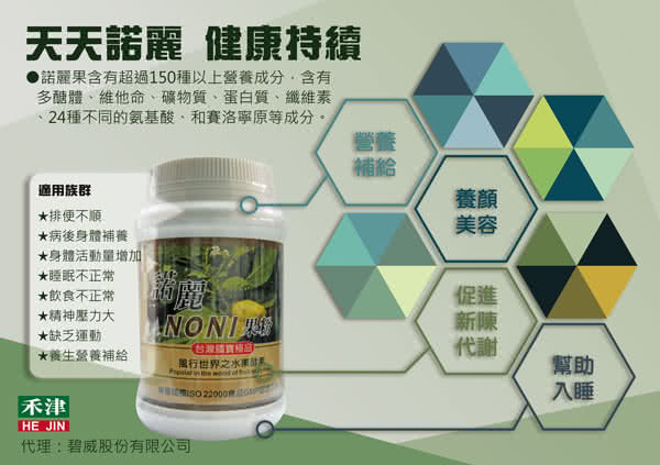 【禾津】諾麗果果粉(300g/瓶)