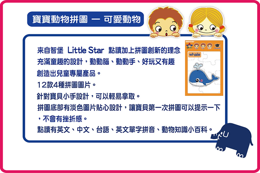 【LITTLE STAR】Little Star點讀拼圖系列-寶寶動物拼圖一(魔力點點筆系列)