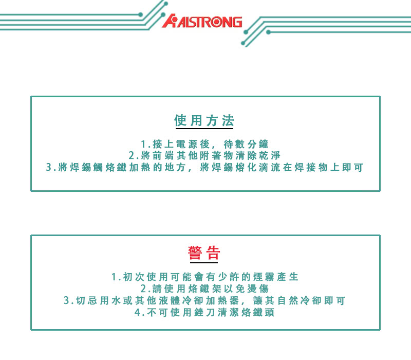 【ALSTRONG】筆型烙電鐵附防熱套ASW-40W