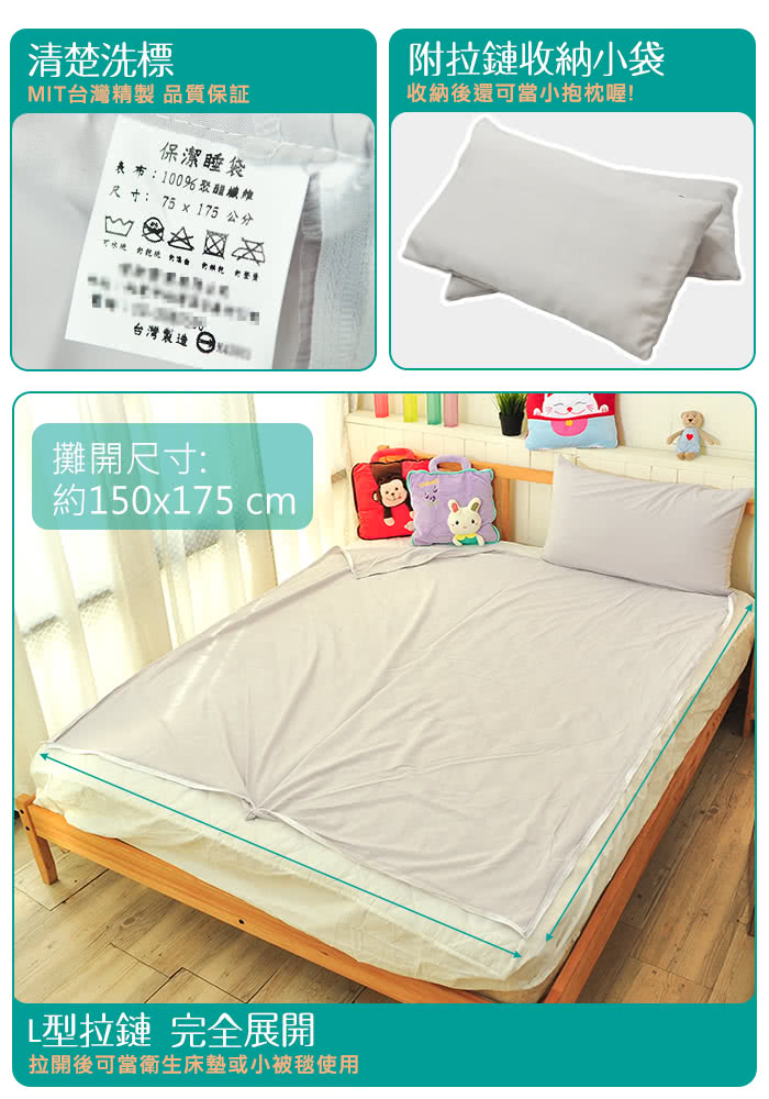 【迪伯特DIBOTE】便攜式保潔睡袋(台灣製造)