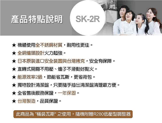 【和家牌】不銹鋼銅心安全崁入爐 SK-2R 桶裝瓦斯LPG 含基本安裝