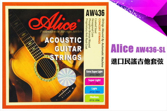 【美佳音樂】Alice AW436-SL 進口民謠吉他套弦(11-52)