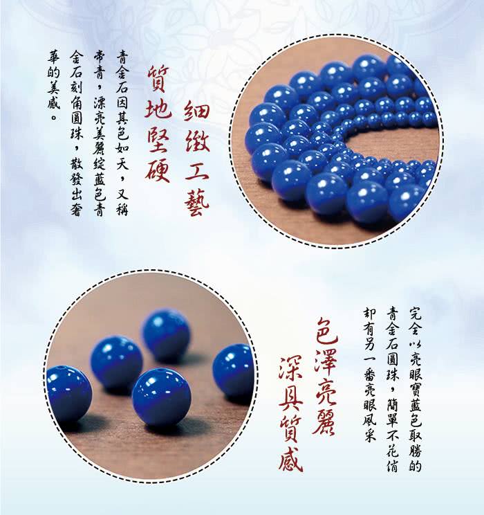 【金石工坊】摯愛永恆愛情青金手鍊/項鍊 6mm