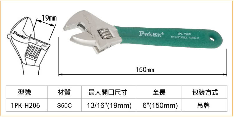 【ProsKit 寶工】6鈦金防滑活動扳手150mm 1PK-H026