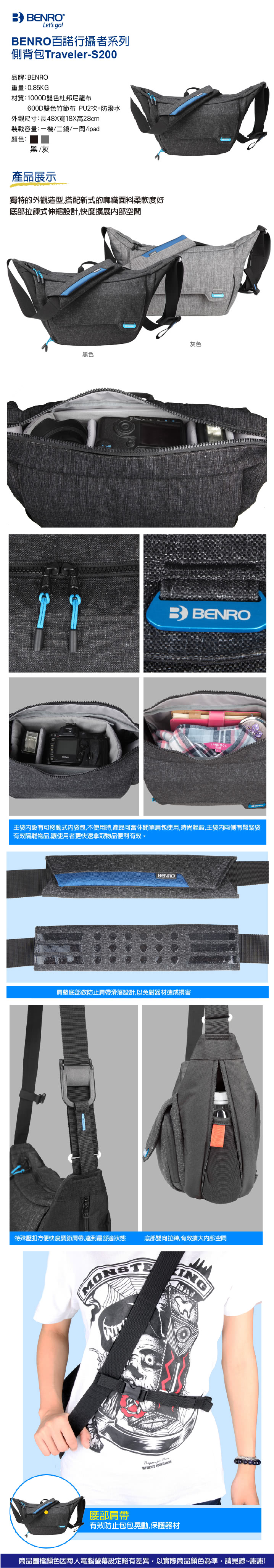 【BENRO百諾】Traveler-S200行攝者系列側背包(勝興公司貨)