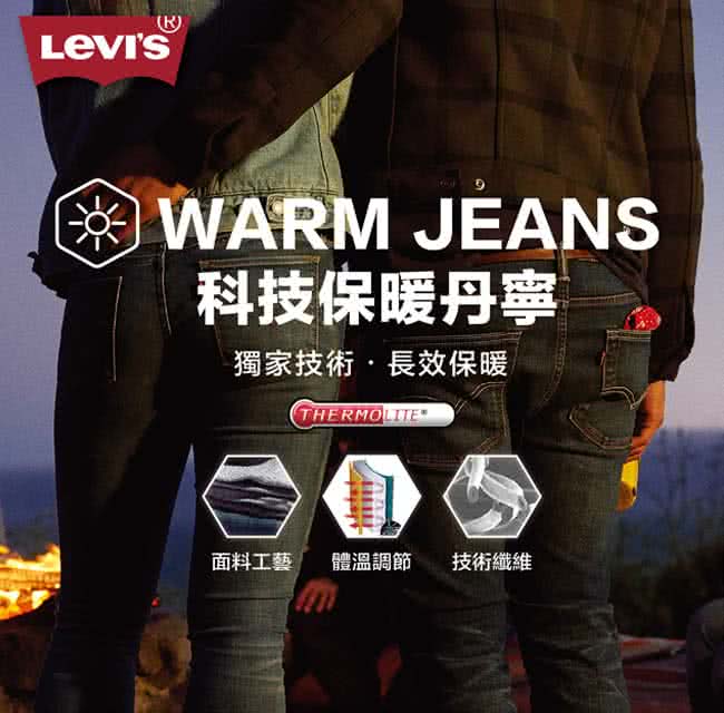 【Levis】710 中腰超緊身窄管牛仔褲 / Warm / Thermolite / 時尚鐵灰