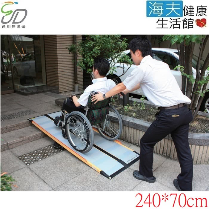 【通用無障礙】日本進口 Mazroc CS-240C 超輕型 攜帶式斜坡板(長240cm、寬70cm)