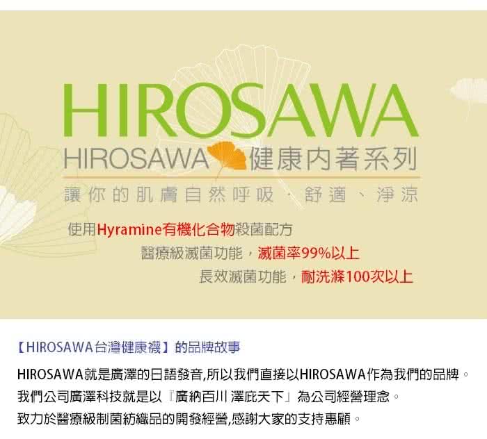 【HIROSAWA】306 除菌運動船襪-男款/女款(3雙組)