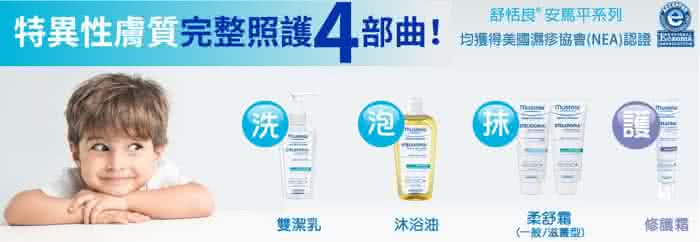 【Mustela 慕之恬廊】舒恬良柔舒霜 200ml(滋養型)