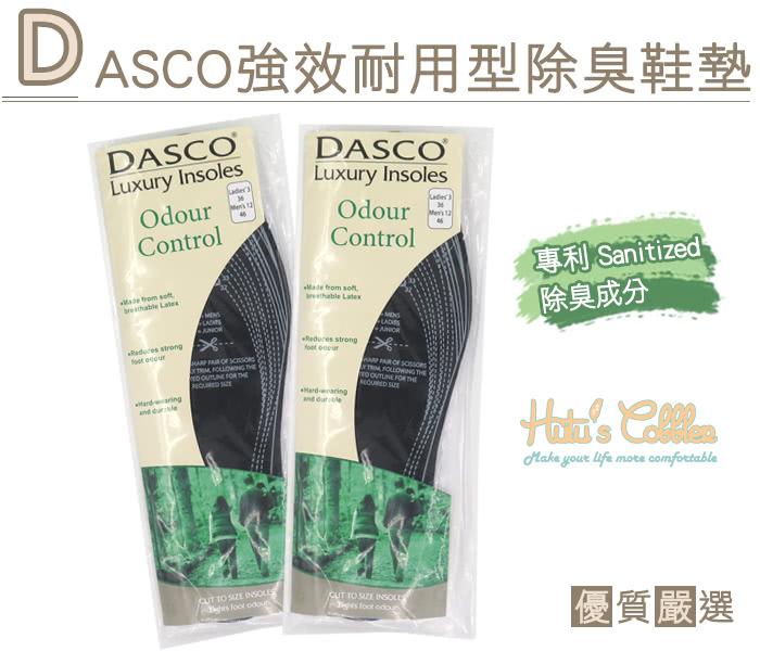 【○糊塗鞋匠○ 優質鞋材】C100 英國伯爵DASCO強效耐用型除臭鞋墊(2雙)