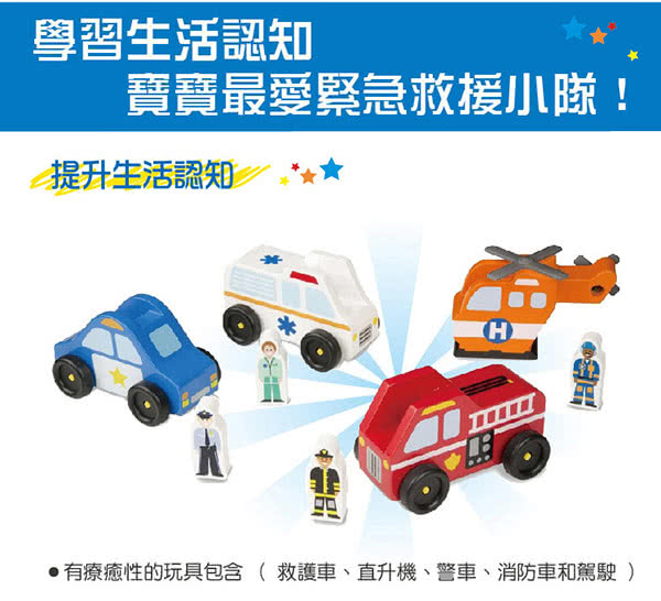 【美國瑪莉莎 Melissa & Doug】交通工具(緊急救援小隊)