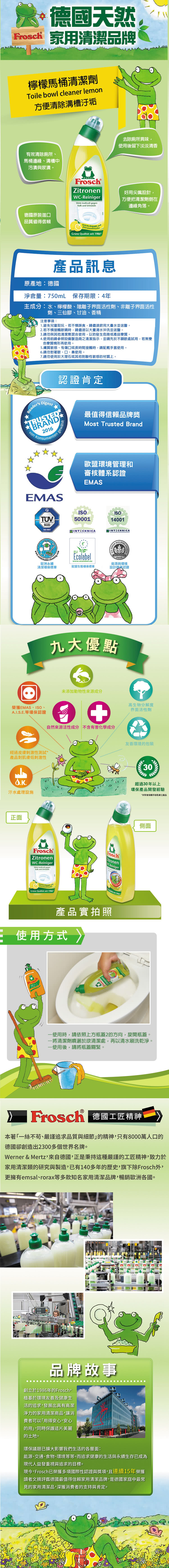 【德國Frosch】天然檸檬馬桶清潔劑750ml