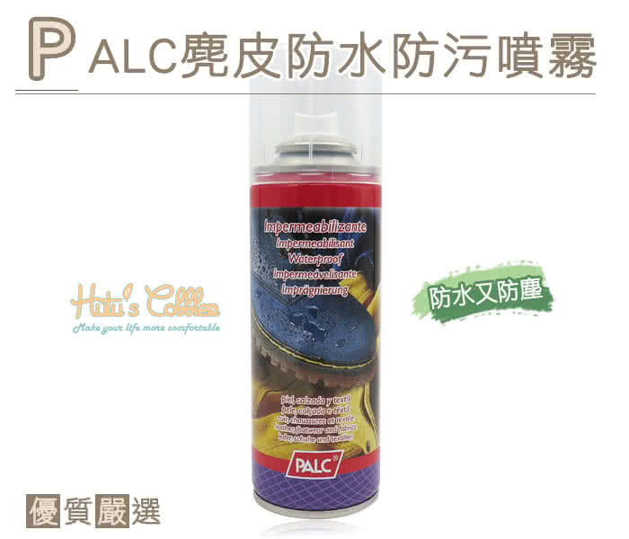 【○糊塗鞋匠○ 優質鞋材】L10西班牙PALC防水噴霧(2罐)