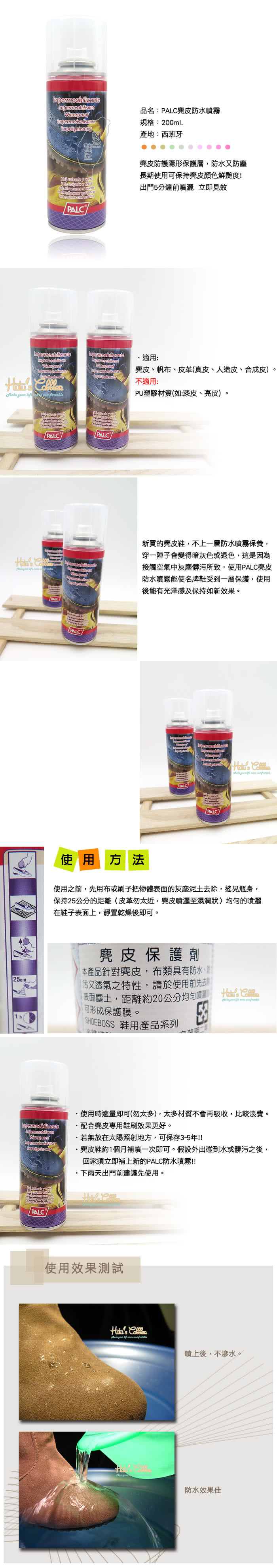 【○糊塗鞋匠○ 優質鞋材】L10西班牙PALC防水噴霧(2罐)