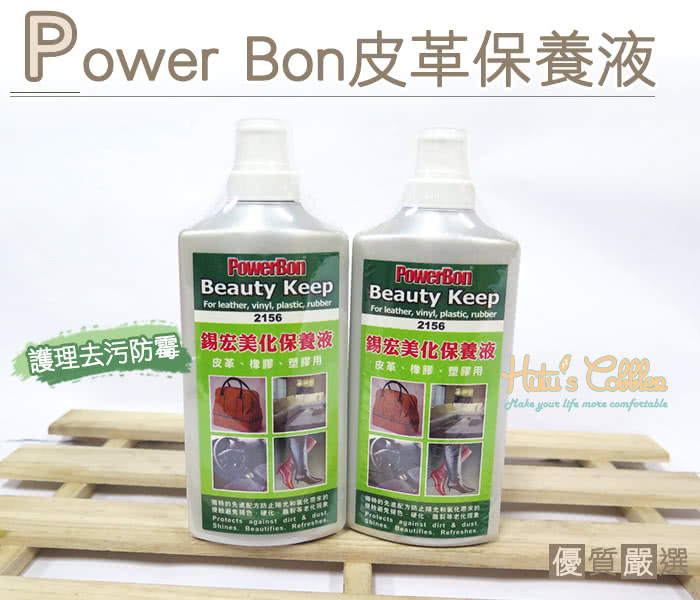 【○糊塗鞋匠○ 優質鞋材】L105 台灣製造 PowerBon皮革保養液(瓶)