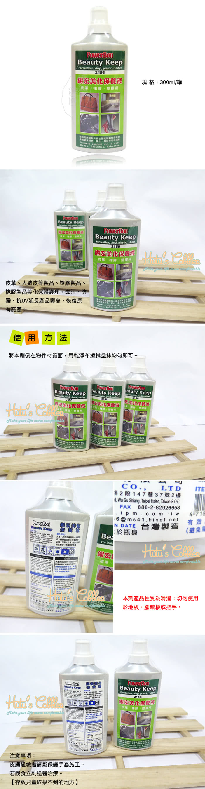 【○糊塗鞋匠○ 優質鞋材】L105 台灣製造 PowerBon皮革保養液(瓶)