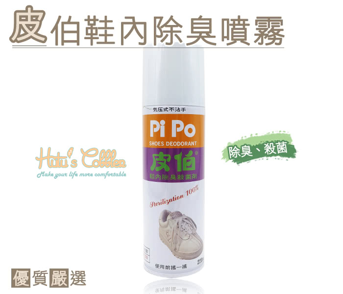 【○糊塗鞋匠○ 優質鞋材】M30 台灣製造 皮伯鞋內除臭噴霧 220ml(罐)