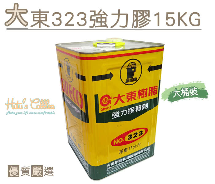 【○糊塗鞋匠○ 優質鞋材】N140 台灣製造 大東323強力膠15KG(桶)