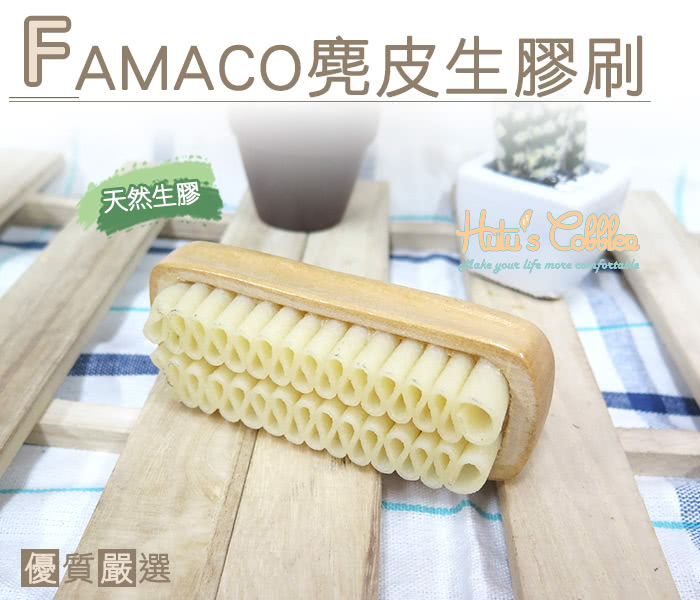 【○糊塗鞋匠○ 優質鞋材】P48 法國 FAMACO麂皮生膠刷(支)