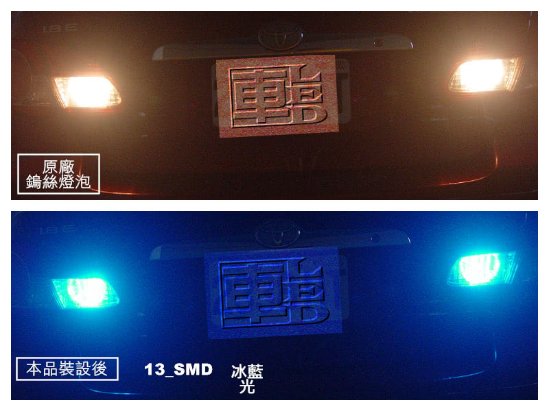 【車的LED】高亮度 T10款13SMD(2入組)