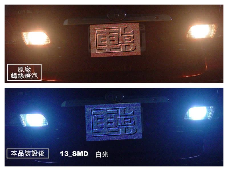 【車的LED】高亮度 T10款13SMD(2入組)