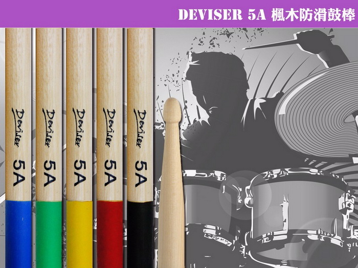 【美佳音樂】Deviser 5A 楓木防滑鼓棒(爵士鼓棒)